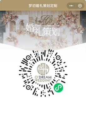 廣州夢初婚禮